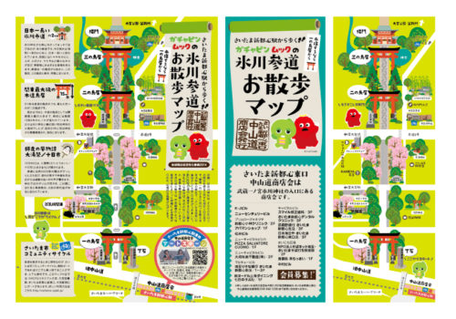 中山道商店会様氷川神社map