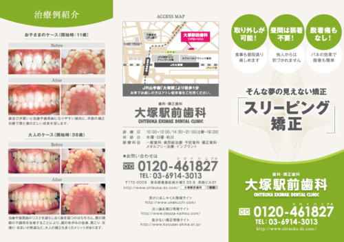 大塚駅前歯科様