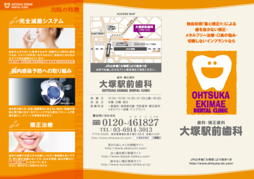 大塚駅前歯科様2