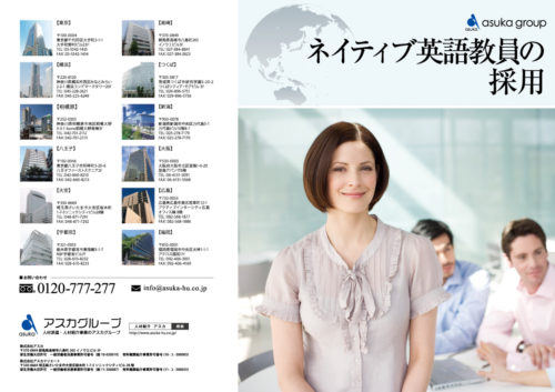 アスカグループ様パンフ表裏