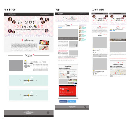 発見！キラリと輝く五つ星企業サイトデザイン