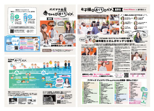 赤ちゃんのおくちケアA2サイズ16ページ 折りリーフレット