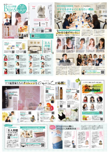 美容総合情報マガジン「美人習慣」