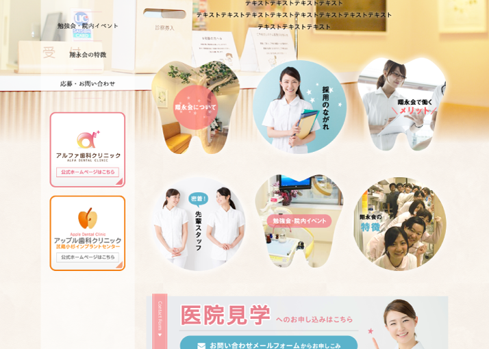 WEBサイトデザイン