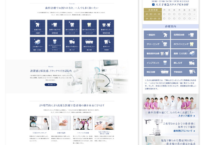 WEBサイドデザイン制作│くろさわ歯科医院様