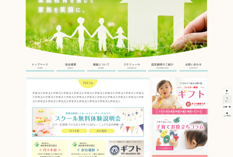 アメブロカスタマイズ│家庭教育普及協会様