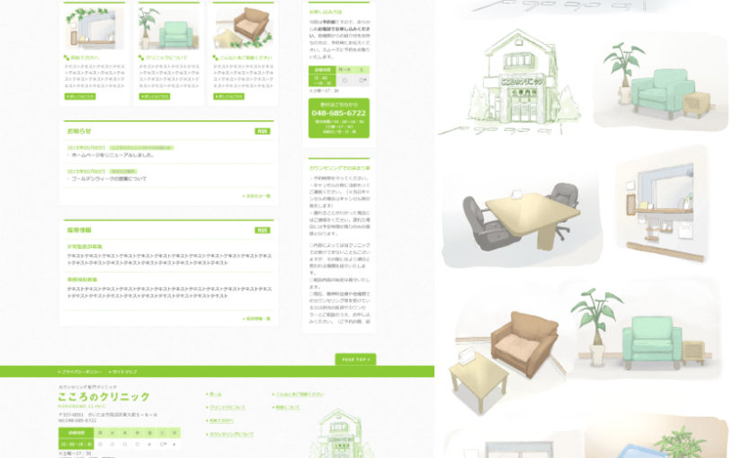 WEBサイト、イラスト制作│こころのクリニック様