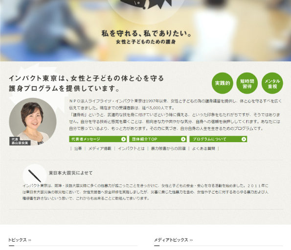 WEBサイト制作│インパクト東京様